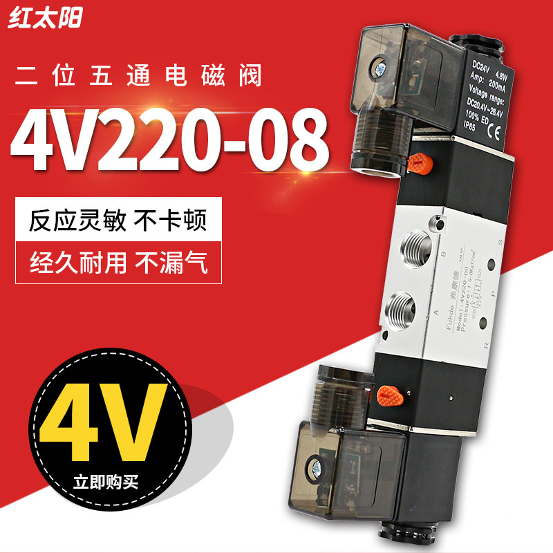 Solenoid valve air valve 4v220-08 cylinder double head 220v two-position five-way coil 24v pneumatic electromagnetic control valve
