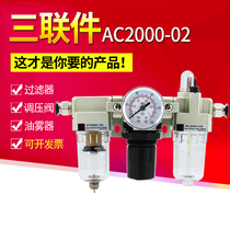 Oil-water separator Pneumatic pressure-regulating valve triptypiece AF2000-02 filter AW modulating valve air pump SMC type AC