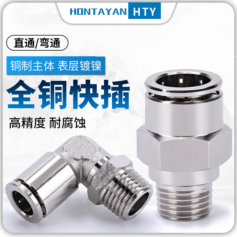 Trachea fittings with threaded high pressure high temperature straight through all-copper pneumatic fittings quick all-copper quick-plug quick-connect elbow