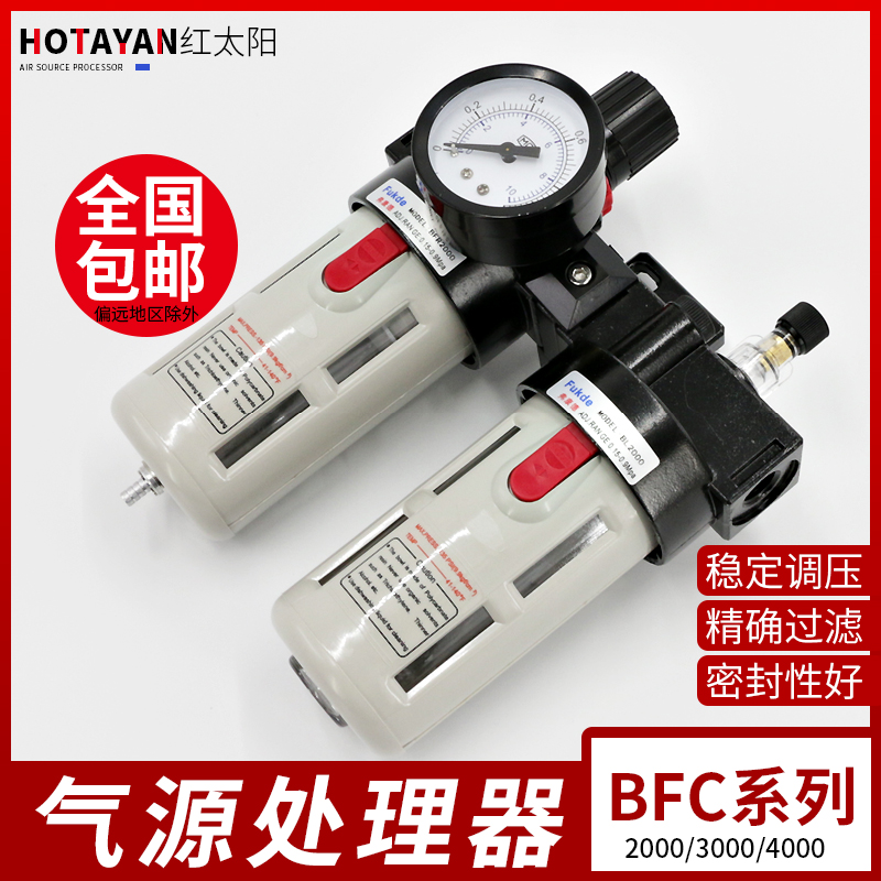 Oil-water separator BL2000 Air-compressor gas pressure-regulating valve BFC4000 air filter air pressure regulating valve