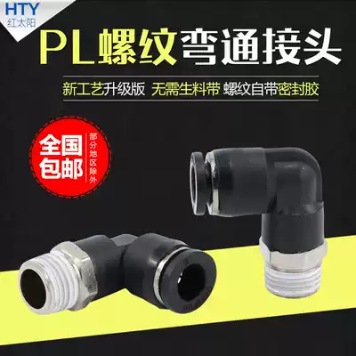 Trachea connector Black pneumatic quick plug plastic cylinder thread elbow PL8-02 right angle 6-01 10-03