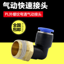 Trachea quick connector PL8-02 Pneumatic quick plug cylinder solenoid valve threaded elbow right angle PL6-01 10-03
