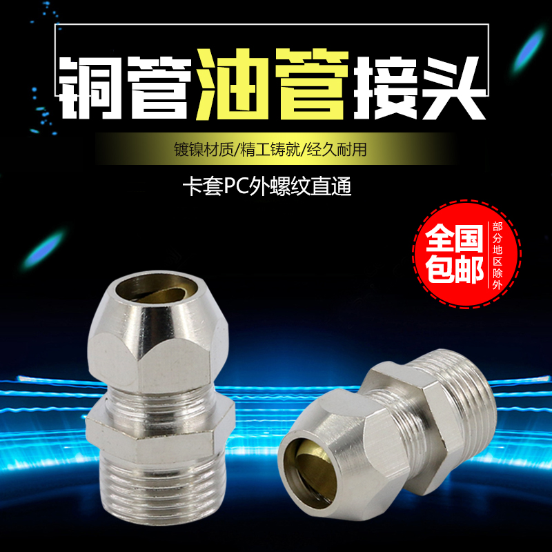 Cutting sleeve type quick copper tube joint tubing external thread straight through terminal adapter 1 2 3 points 4 Cards 8 10 12