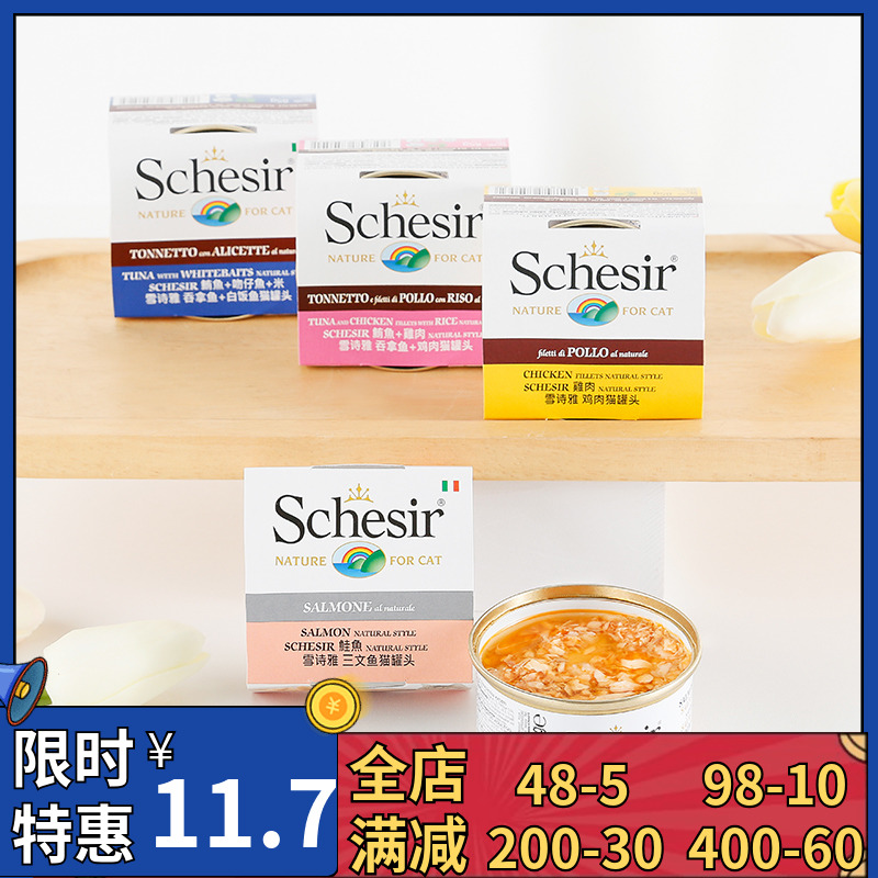 Italy imported schesir rainbow cat canned cat snack can