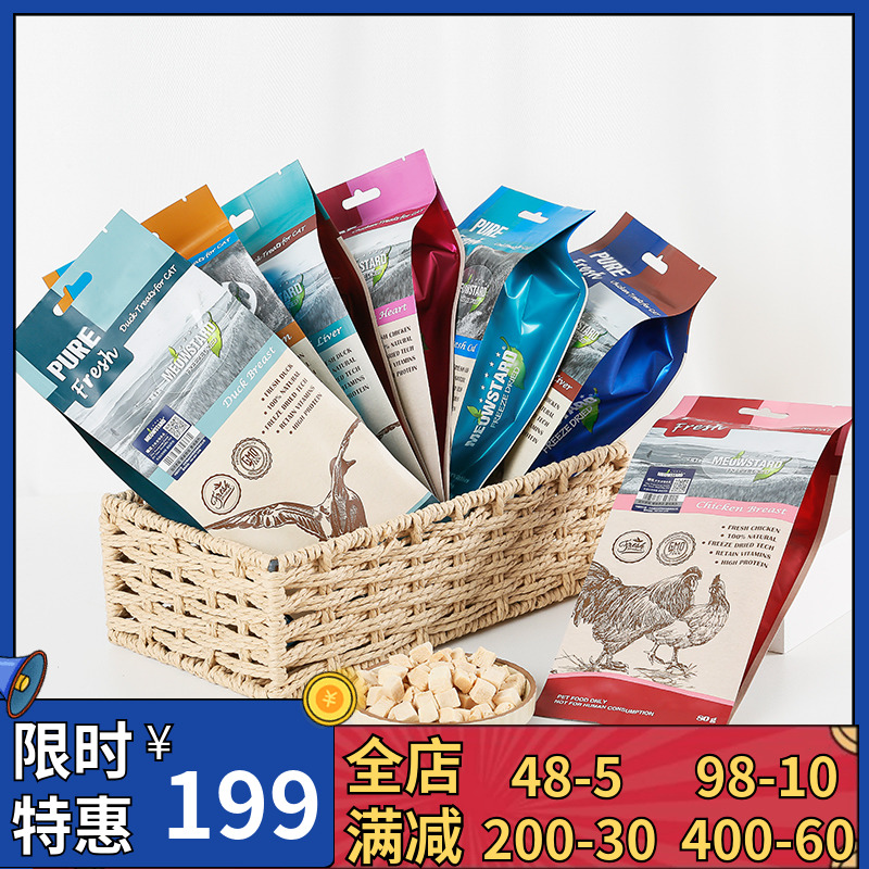 7 flavors Meowda freeze-dried cat snacks jerky kitten adult cat teeth cleaning cat nutrition food