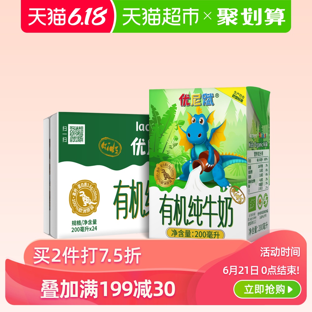 奥地利进口 Lacheer 兰雀 优尼赋 儿童有机纯牛奶 200ml*24盒*2件 多重优惠折后¥93.5包邮 返100元猫超卡 88VIP会员还可95折 奥地利进口 Lacheer 兰雀 优尼赋 儿童有机纯牛奶 200ml*24盒*2件 多重优惠折后¥93.5包邮 返100元猫超卡 88VIP会员还可95折