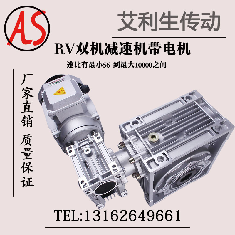 RV bipolar reducer turbo-worm reducer iron shell aluminium shell gearbox NMRV with motor double stage speed changer