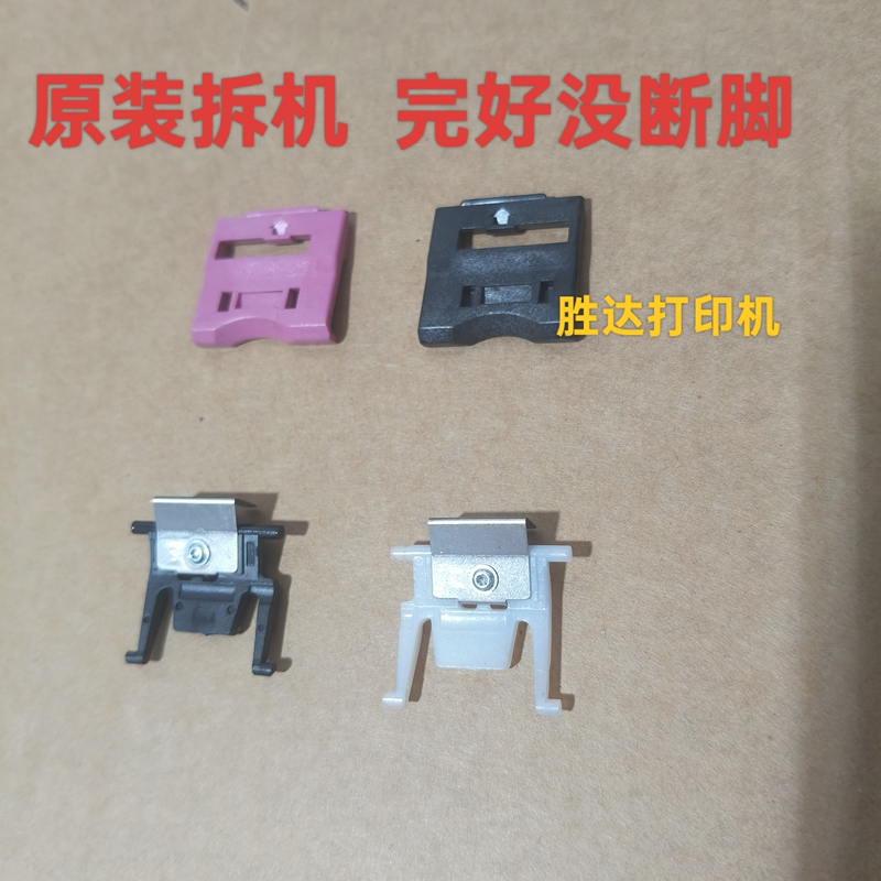 Hp200/258/250 Ink Cartridge Clip, Ink Cartridge Cover, Original Disassembled Parts