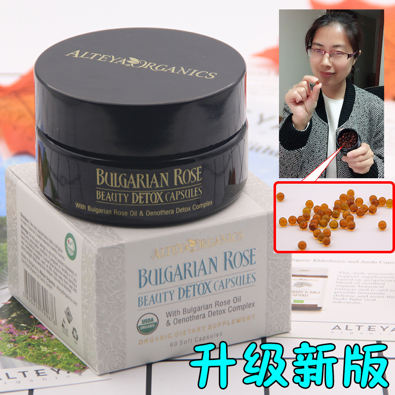 现货 新版升级Alteya 奥图玫瑰精油月见草胶囊调理内分泌保养卵巢