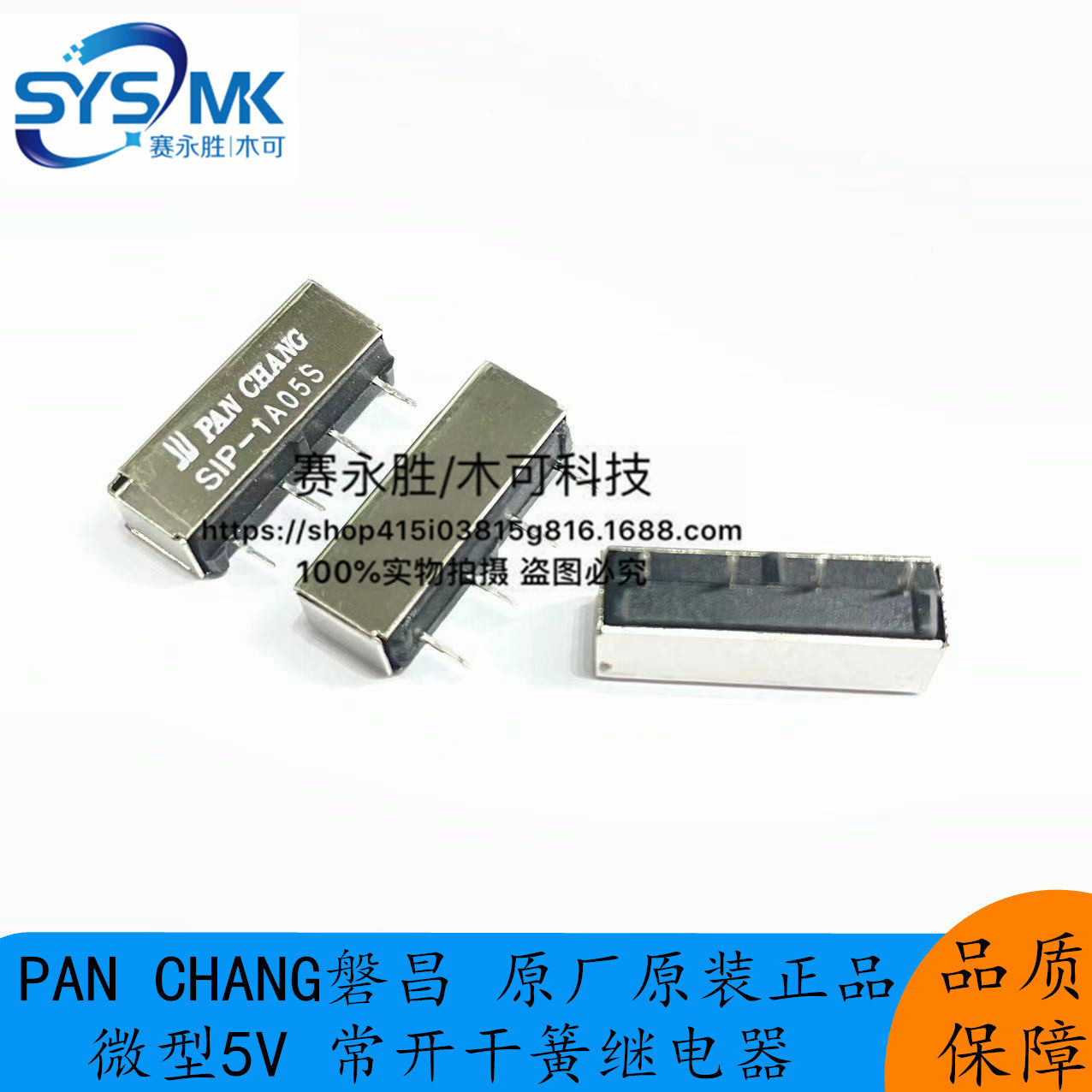 Original Panchang relay SIP-1A05S miniature 5V normally open reed with shielding cover relay magnetic reed reed