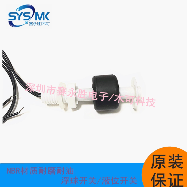 Water level switch float switch oily liquid available oil-resistant wear-resistant liquid level switch 45MM float NBR material