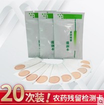 Pesticide residue detection card quick test card pesticide residue detection test paper fast detector fruit and vegetable test household