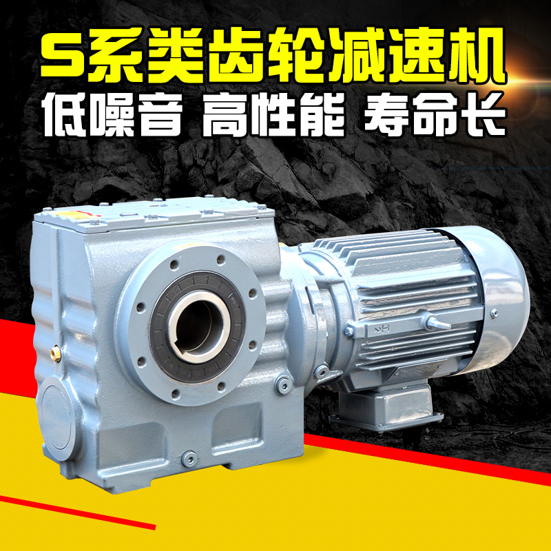 S Series inclined gear Worm Rod reducer S SA SAF gear reducer decelerated motor Changzhou manufacturer