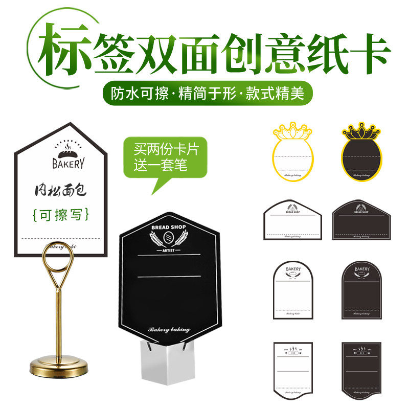 Can wipe the price tag promotional advertisement hotel restaurant bakery bakery POP label card