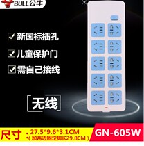 Bulls wireless socket 10 plug-in home with overload protection row plug-in porous wireless plug-in towline GN-605