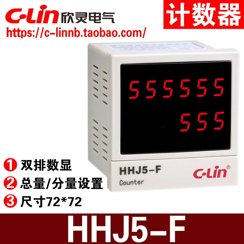 Xinling brand HHJ5-F packaging machine special double-row digital display counter with total component count AC220V