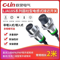 欣灵 Брендовый индуктивный бесконтактный переключатель LJA18MS-8N1/N2/P1/P2/A1/A2/D1/D2 водонепроницаемый высокого класса