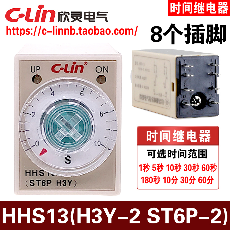 Xinling brand HHS13 ST6P-2 H3Y-2 5A ultra-small electronic time relay 8-pin AC220V