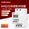 C-Lin Xinling brand HHQ15 AC220 small volume microcomputer time controller Timer Intelligent street lamp controller