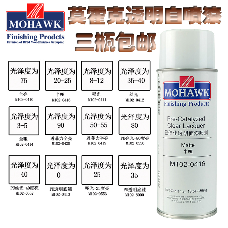 Mohawk has catalyzed transparent topcoat primer furniture wood door floor repair beauty material PU repair self-spray paint