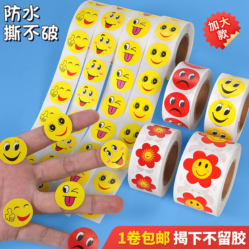 儿童奖励笑脸贴纸卡通纸小学生表扬粘贴幼儿园小朋友自律贴纸教师