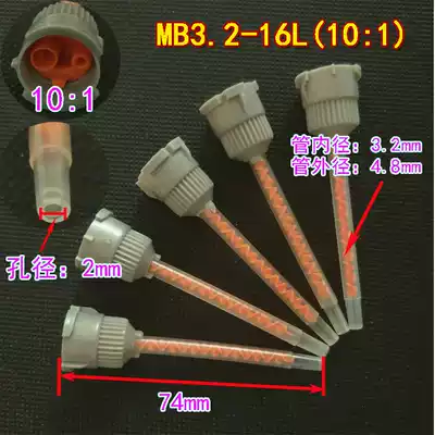AB glue mixing tube MB3 2-16L (10:1)Mixing nozzle AB glue gun AB glue needle mixing hose mixing head