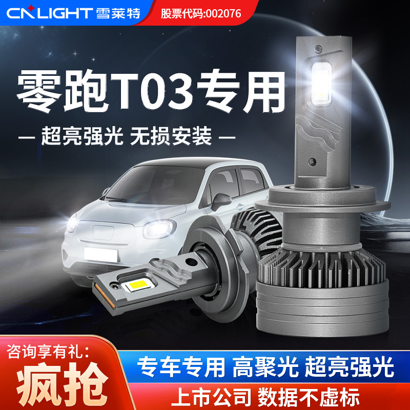Xuelite Led Headlight Bulbs for Zero Run T03 Cars, Super Bright, Strong Light, Focused Light, Modified Car Lights Xuelite Led Headlight Bulbs for Zero Run T03 Cars, Super Bright, Strong Light, Focused Light, Modified Car Lights