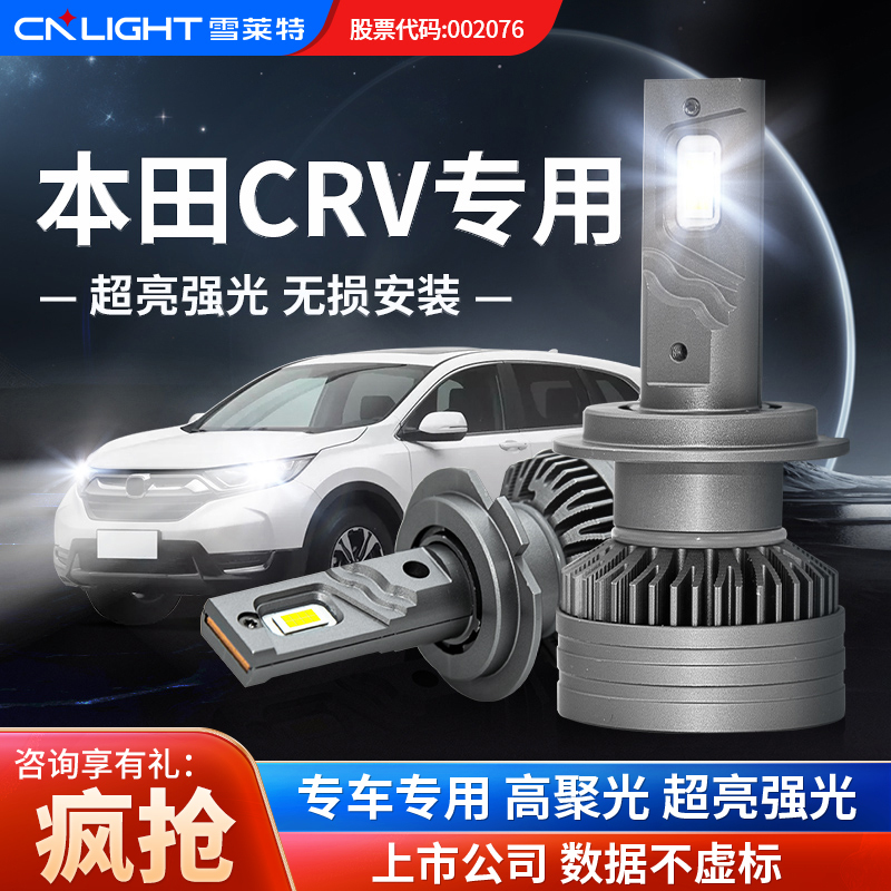 Xuelite Is Suitable for Honda Crv Xrv Car Led Headlight Bulbs, Super Bright Strong Light, Focused Modification of Car Lights