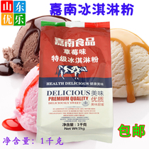New Jianan ice cream powder ice cream cream strawberry flavor sweet cone sundae homemade cold drink 1Kg