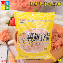 Black flag strawberry flavor crispy loose meat fluffy bellfish pine mixed rice porridge sushi raw material 1500g