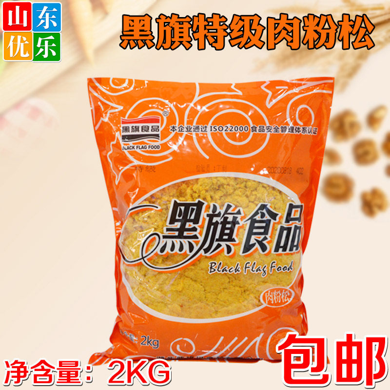 Black flag special meat powder pine bread cake West meat powder pine baking ingredients 2KG