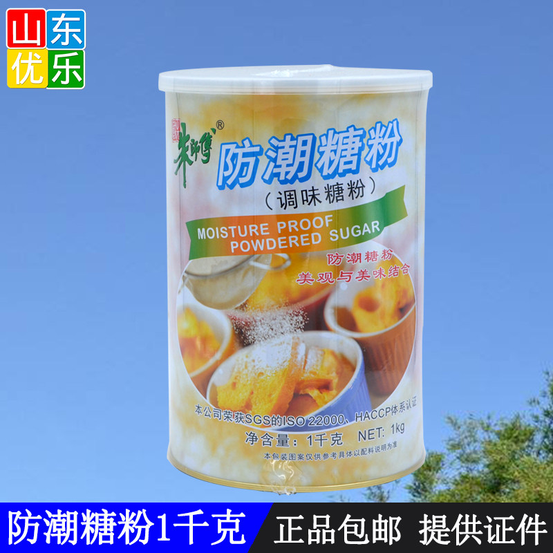 Baking raw material Master Zhu moisture-proof powdered sugar cake bread surface decorated with powdered sugar seasoning powdered sugar 1KG