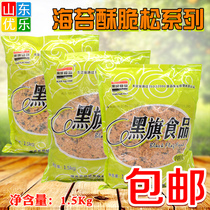 Black flag sea tundra crispy pine No. 1 crispy pine new product No. 3 snack sushi meat powder pine 1500g baking ingredients