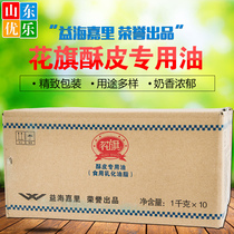 Bake raw material Citi meringue special oil sheet oil single piece of pastry oil Danish crisp oil 10KG