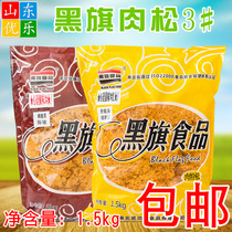 Black Flag heart meat Songyuan taste spicy dried meat floss 3 snacks sushi sandwich Baking Ingredients 1 5kg