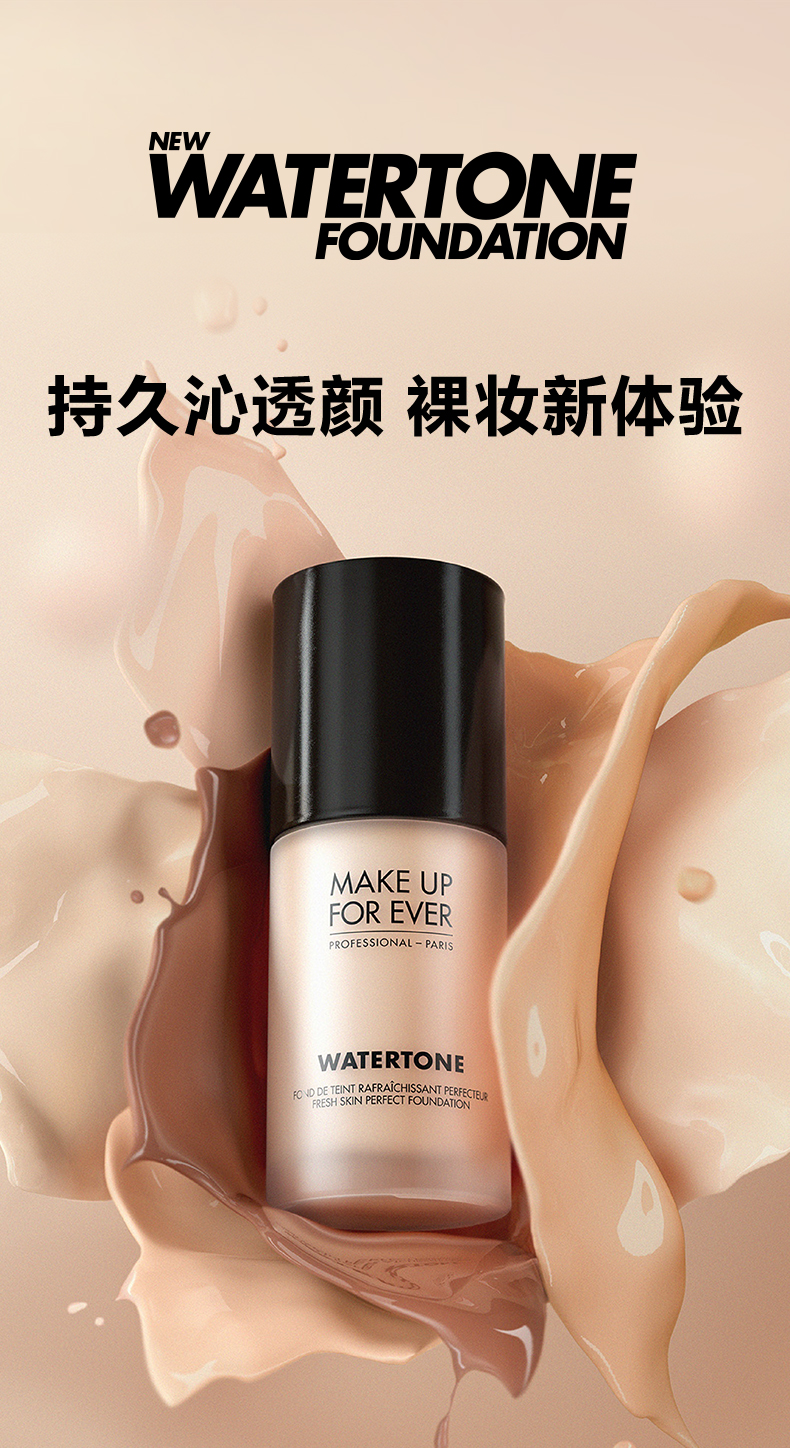 MAKE UP FOR EVER 玫珂菲 萌新水凝冻水润持妆粉底液 40ml 天猫优惠券折后￥150包邮（￥380-230）5色号可选 含男士色号