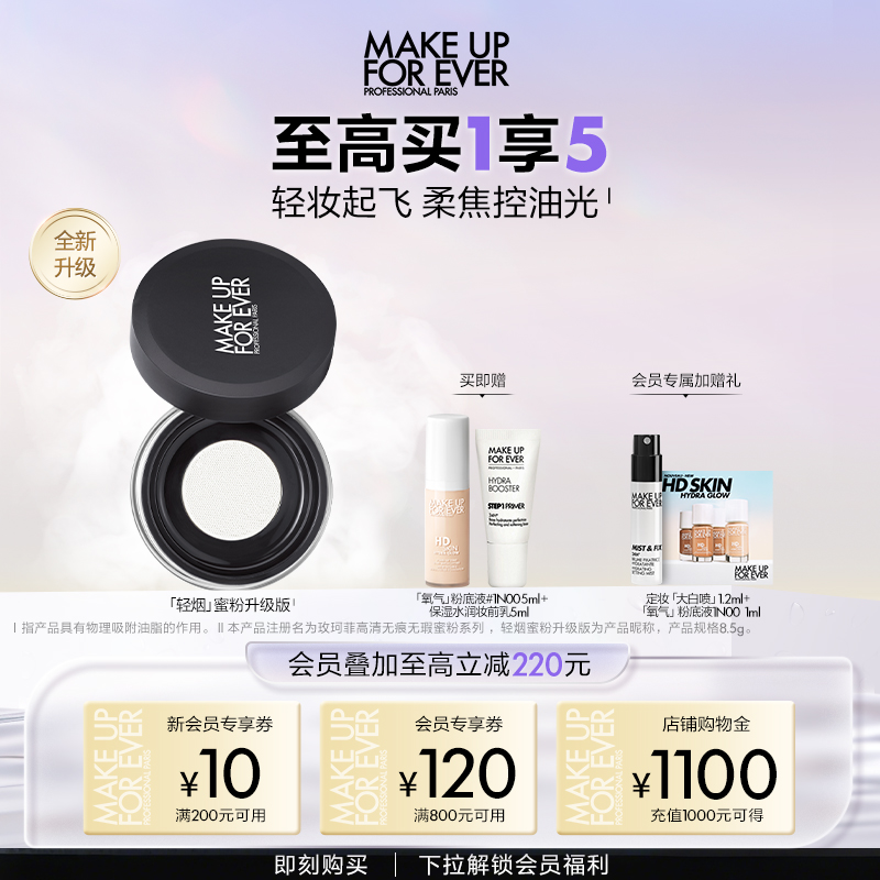 【公式正規品】メイクアップフォーエバー メイクアップ ライトスモークパウダー マット ロングラスティング オイルコントロール セッティングパウダー