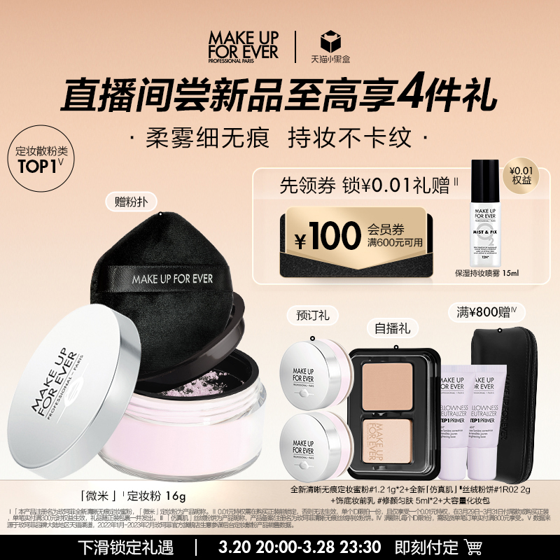 Makeupforever Rockfi HD makeup control oil makeup powder