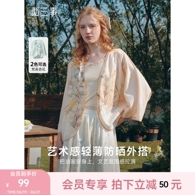 Van Gogh Art: Empty Garden 2026 Summer New Style Fresh Floral Print Cardigan for Women, Loose Fit