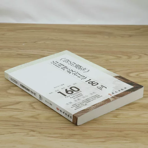 [39 БЕСПЛАТНАЯ ДОСТАВКА В ПРЕДПРЕДЕЛЕНИЯ] ЗАЙЧИ ТОНГДЖДЖЕНА Управление Управление Умное 160 ВОПРОСЫ Чтение семьи Ци и управление страной в Zizhi Tongjian, сопоставимое с Цзян Пенгом, интерпретируйте управление страной страны.