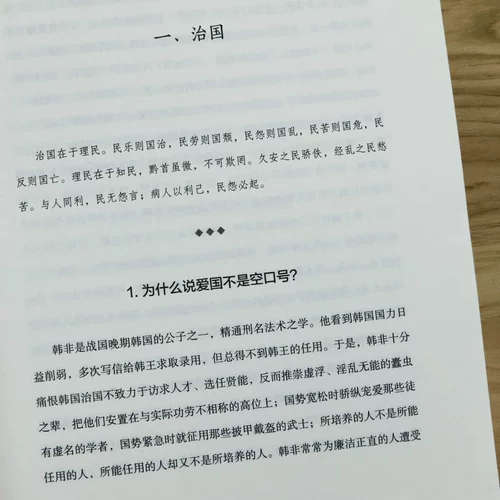 [39 БЕСПЛАТНАЯ ДОСТАВКА В ПРЕДПРЕДЕЛЕНИЯ] ЗАЙЧИ ТОНГДЖДЖЕНА Управление Управление Умное 160 ВОПРОСЫ Чтение семьи Ци и управление страной в Zizhi Tongjian, сопоставимое с Цзян Пенгом, интерпретируйте управление страной страны.