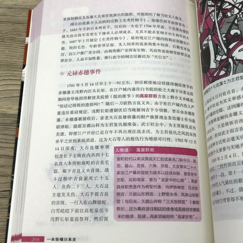 Одна книга понимает японскую историю японской истории, «Крайкость истории Японии» Японии, рост и падение Японии, рост и падение Японии.