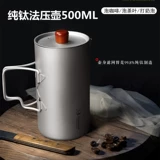 Дорожный кофейник, французский стиль, 500 мл