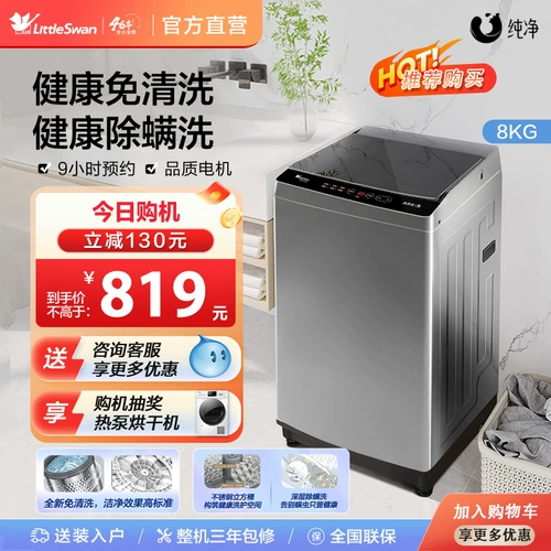 Маленькая лебедяная стиральная машина Официальный флагманский магазин дом полная автоматическая береза ​​8/10/12 кг.