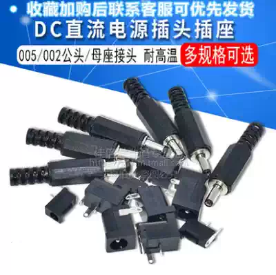 Power plug socket DC male 3 5mm charger 5 5*2 1 connector notebook computer power adapter
