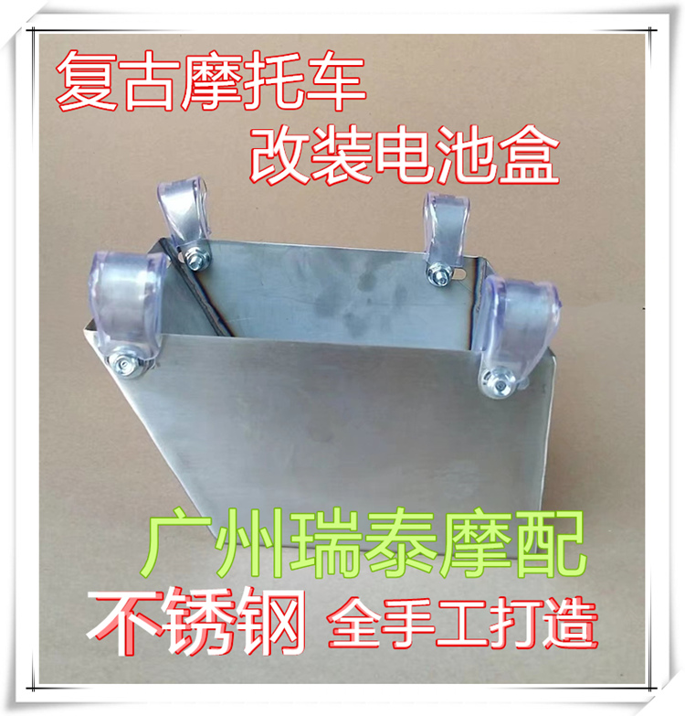 Locomotive battery box CG125 retro modified through empty stomach battery box all handmade stainless steel battery installation box