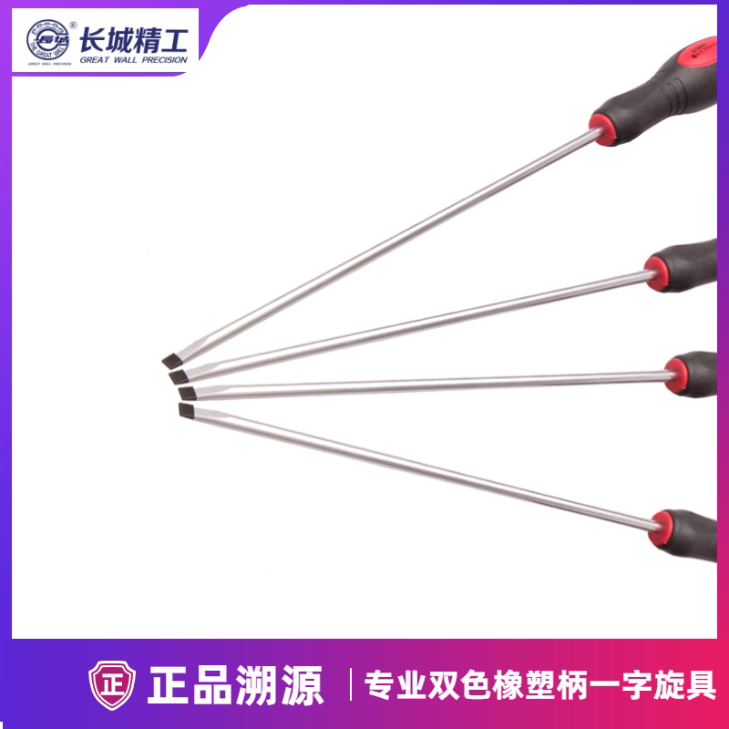 Great Wall Fine Work Professional Screwdriver Industrial Grade Chrome Vanadium Steel Band Magnetic Straight Screw Driver Tool Kit 276633
