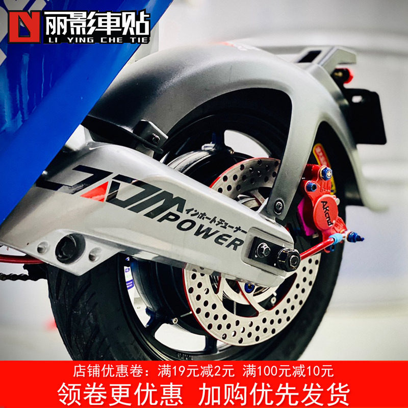 Maverick electric car M Miq2 N1S Mqis Japanese Hanshin style electric car personality rocker arm decorative sticker