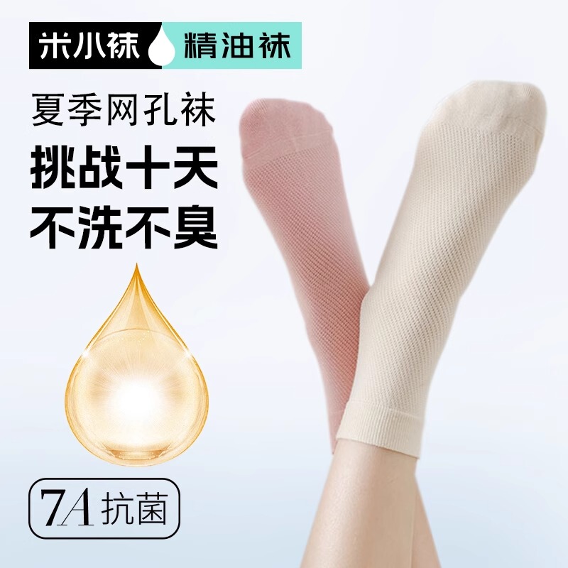 Mi Xiao Socks Eomc Deodorant and Antibacterial Essential Oil Socks for Men and Women Thin Breathable Mesh Socks Sweat-Absorbent Elastic Cotton Socks
