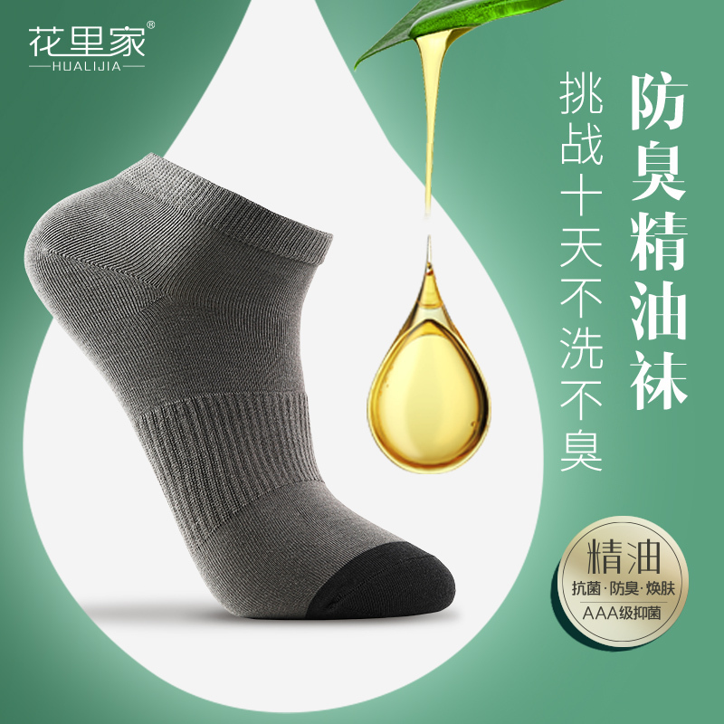 Hualijia Essential Oil Socks, Antibacterial and Deodorant Socks, Men's Summer Style, Sweat-Absorbent Women's Home Socks, Student Sports Socks